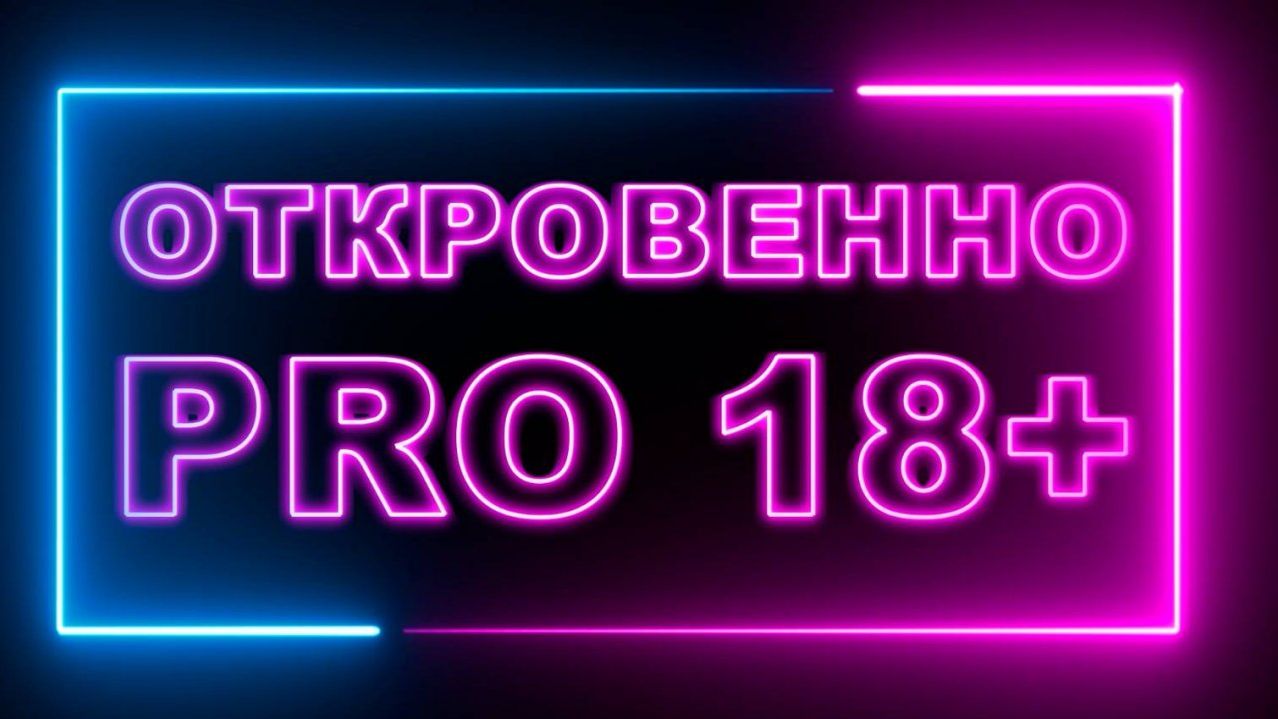 ОТКРОВЕННО ПРО 19.12.2025