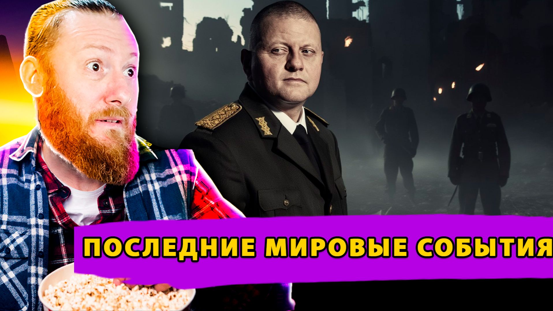 Залужный пророчит Гражданскую войну! Пентагон реформируется! Скандал в Германии! Мобилизация Женщин! смотреть онлайн