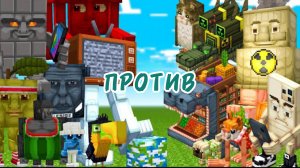 НОВЫЕ БРЕЙНРОТЫ ПРОТИВ СТАРЫХ БРЕЙНРОТ В МАЙНКРАФТЕ С МОДАМИ