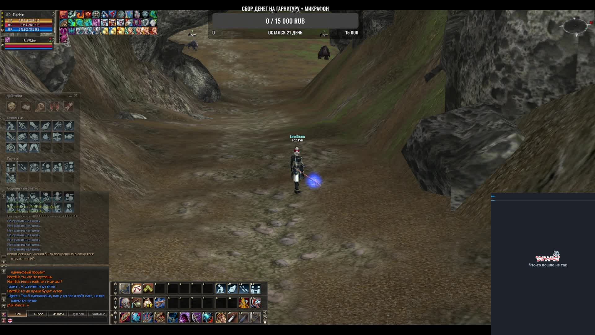 Играю в Lineage 2