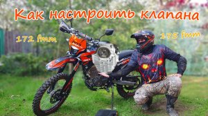 Как настроить клапана на мотоцикле с мотором 172 fmm, 175 fmm. Обслуживание мотоцикла sport 003 pro