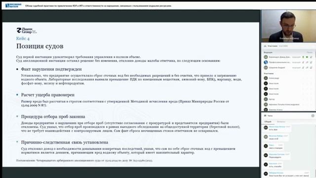 Обзор судебной практики по ответственности ЮЛ и ИП за нарушения в использовании водных ресурсов смотреть онлайн