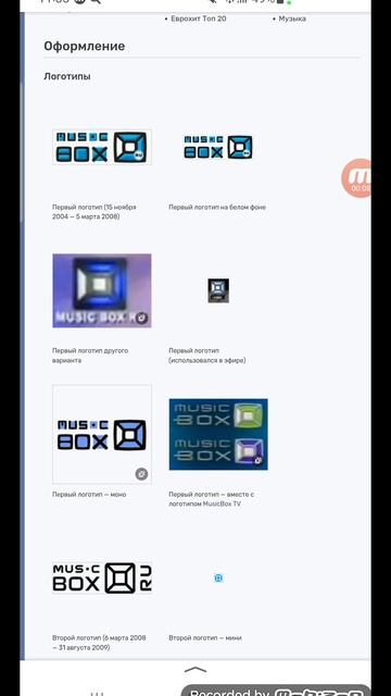 История логотипов телеканалов холдинга MusicBox Group (Россия)