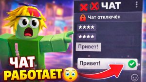 КАК ПИСАТЬ В ЧАТ В РОБЛОКС?!