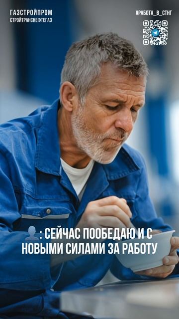 Работа в СТНГ