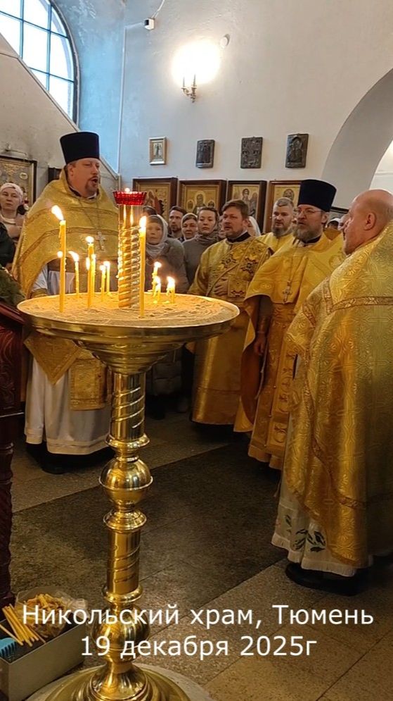 Величаем Тя, святителю отче наш Николае! 19 декабря 2025г смотреть онлайн