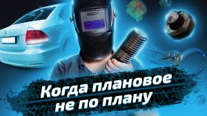 Закисли болты в коробке Volkswagen Polo. Технология ремонта