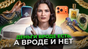 БАЗА финансовой грамотности! / Что такое АНТИПОТРЕБЛЕНИЕ, и как оно ЭКОНОМИТ ваши ДЕНЬГИ?