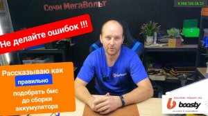 Как правильно подобрать и рассчитать бмс