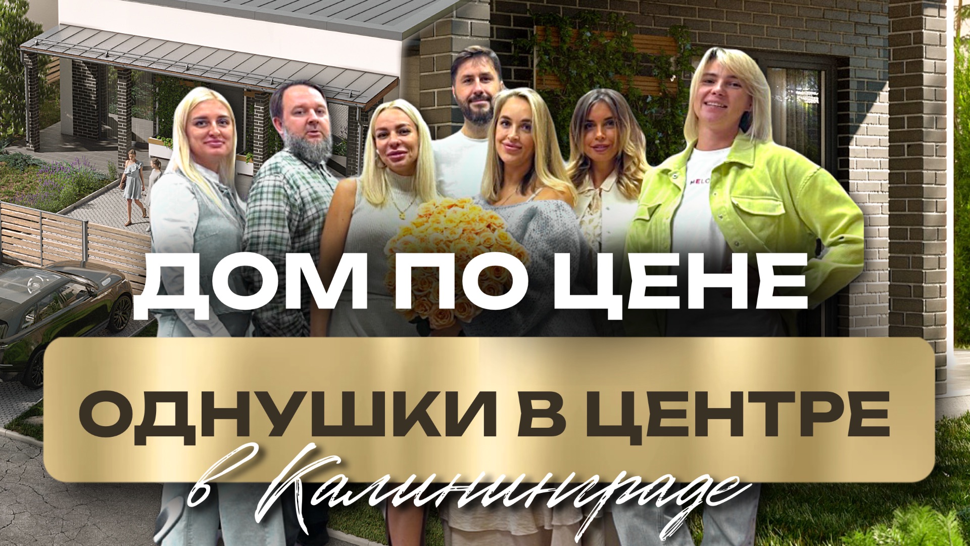 Готовый комфорт «под ключ» смотреть онлайн