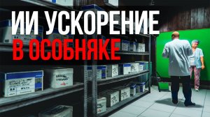 Я проверил ИИ-ускорение в особняке – цифры шокируют