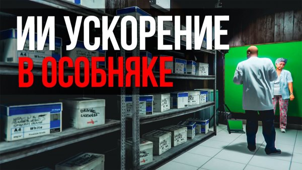 Я проверил ИИ-ускорение в особняке – цифры шокируют