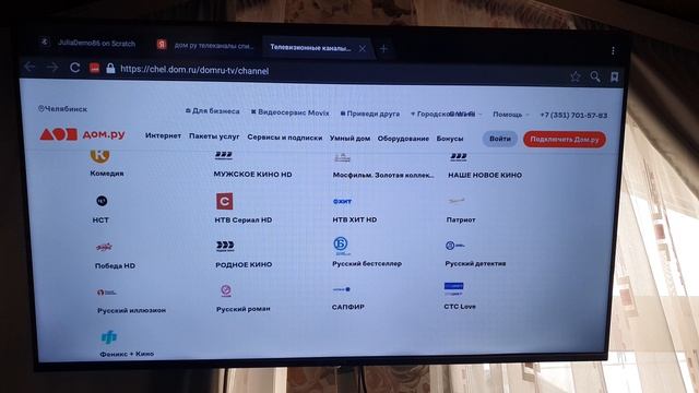 Дом.ру/Телеканалы