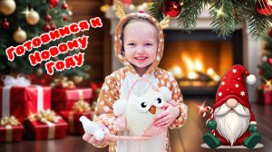 🎄 МИЯ УКРАШАЕТ ЁЛКУ! Новый год дома ✨ Волшебные украшения и праздник 🎁