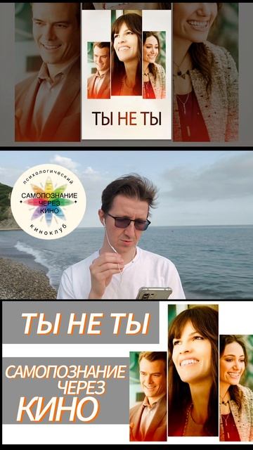 Ты не ты. Самопознание через кино смотреть онлайн