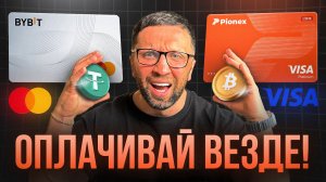 Как Открыть Крипто Карту Бесплатно?! Лучший Способ Оплачивать За Границей