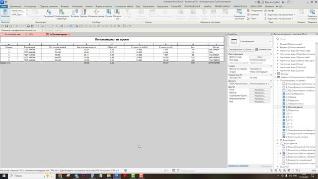 Как посчитать количество досок в спецификации на каркасный дом в Revit? Ответ на вопрос из курса смотреть онлайн