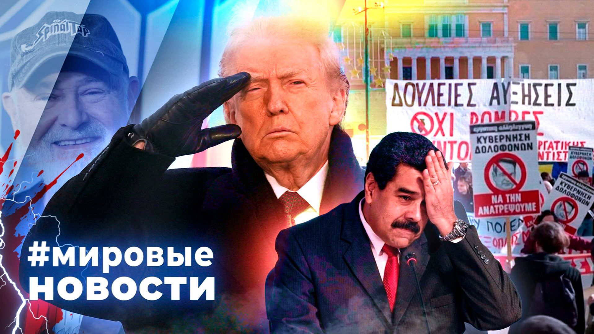 МИРОВЫЕ НОВОСТИ – 18 декабря 2025 смотреть онлайн