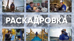 Раскадровка. Леонид Искаков