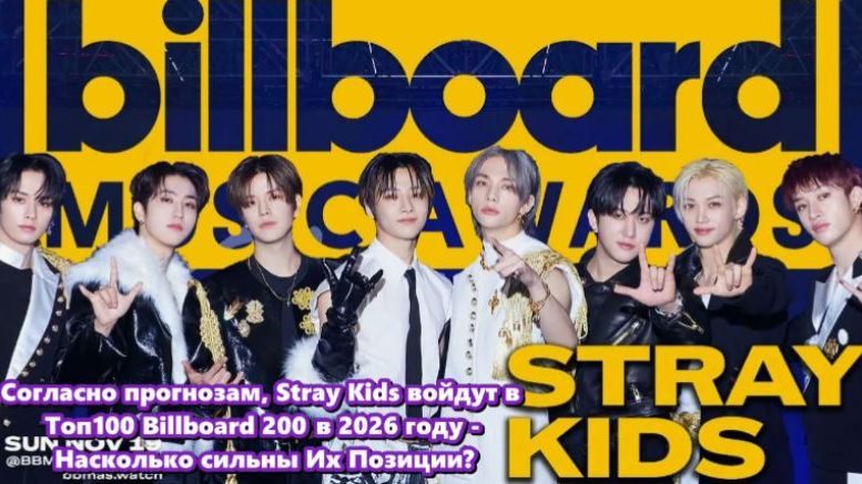 Какой момент в истории Stray Kids в Billboard вызвал у вас самые сильные эмоции? озвучка ЛЕДИ KIDS.. смотреть онлайн