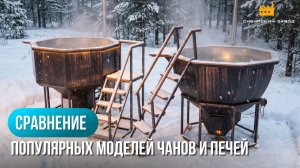 Как выбрать банный чан?