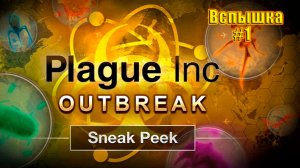 Plague Inc. Evolved. Впервые запускаю «Вспышку»