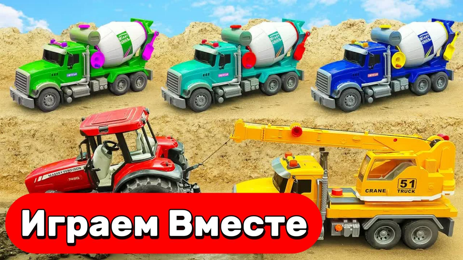 Играем в машинки 🚚 самосвал и кран помогают друзьям! Игрушки для детей ! Видео для детей ! смотреть онлайн