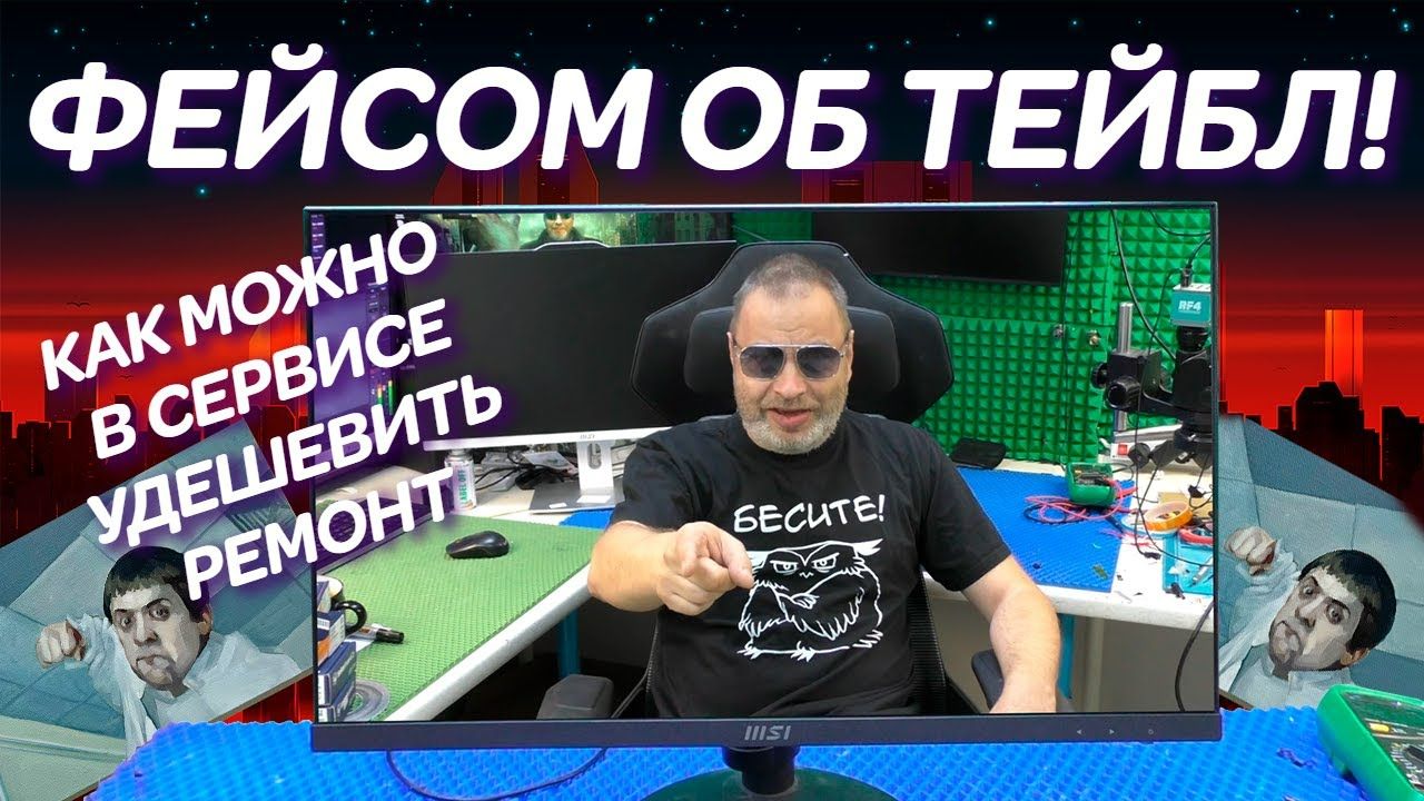 Фейсом об тейбл, ремонт моноблока MSI PRO AP242, который пошёл не по плану и удешевление дорогой...