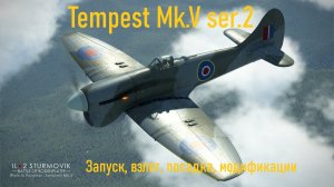 Tempest Mk.V ser.2 \ IL2 Sturmovik Great Battles