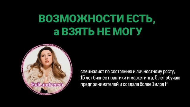Почему желаемое уходит из под носа