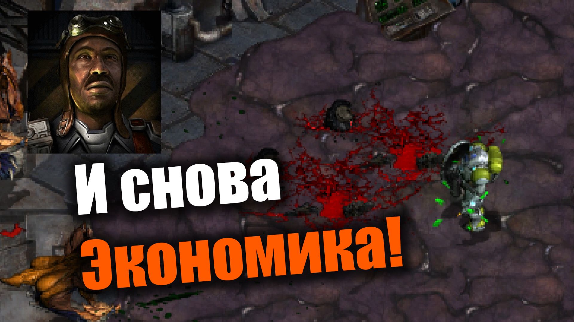 Зерг очень жестко расползается: Starcraft: Remastered