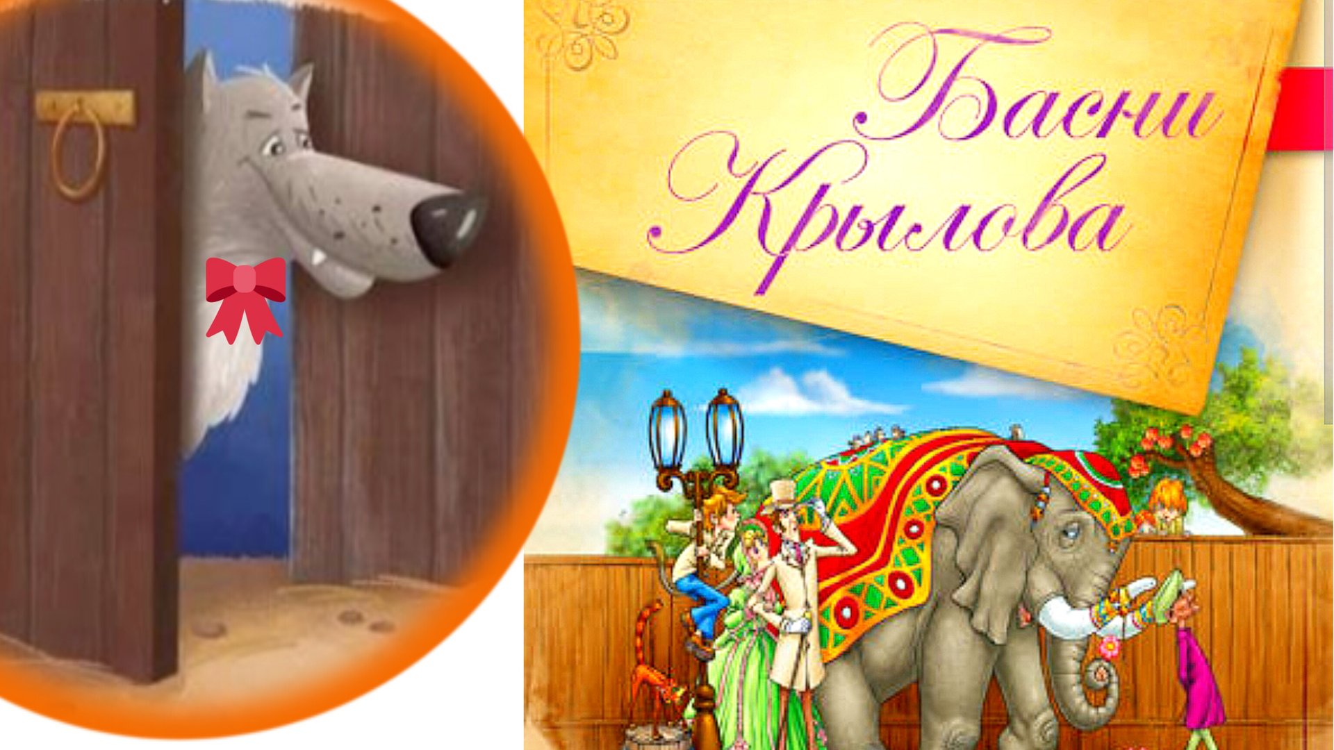 И.А.Крылов. "Слон на воеводстве", " Чиж и Голубь " смотреть онлайн