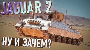 Jaguar 2 улучшенный (или нет) Raketenjagdpanzer в War Thunder. Обзор