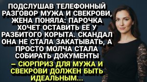 Истории из жизни| Сюрприз для мужа и свекрови... |Аудио рассказы|Жизненные истории
