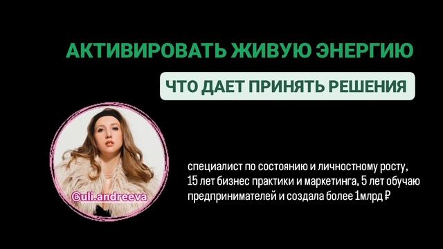 где твоя живая энергия?