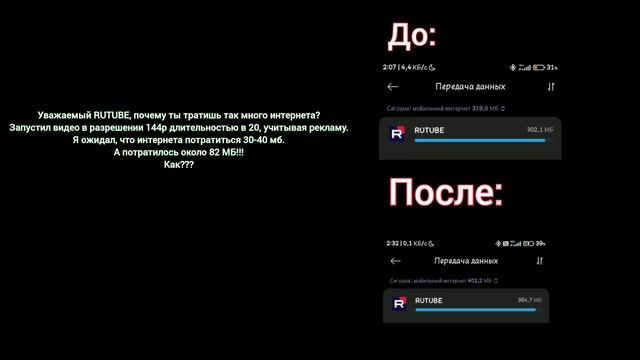 вопрос к Рутубу по поводу большего потребления интернета!!! смотреть онлайн