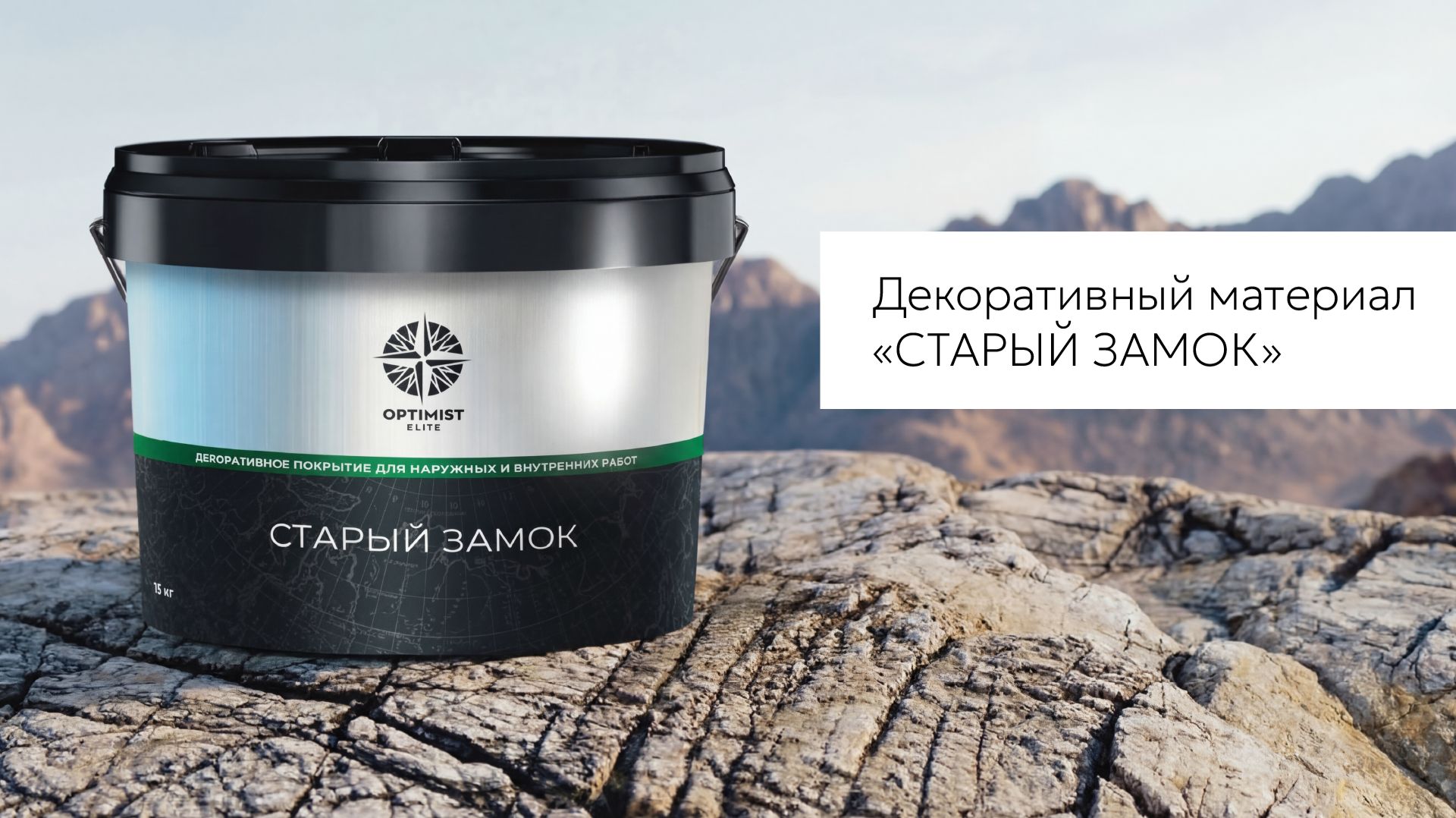 31. Optimist Elite Старый замок. Техника нанесения «Скала»