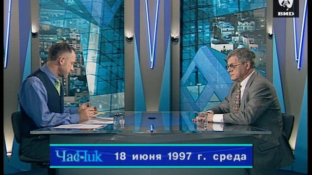 Час Пик 18.06.1997 смотреть онлайн