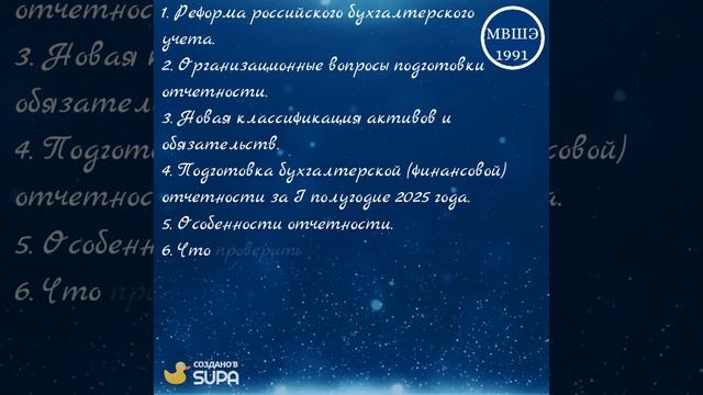 Бухгалтерская отчетность за 2025 год