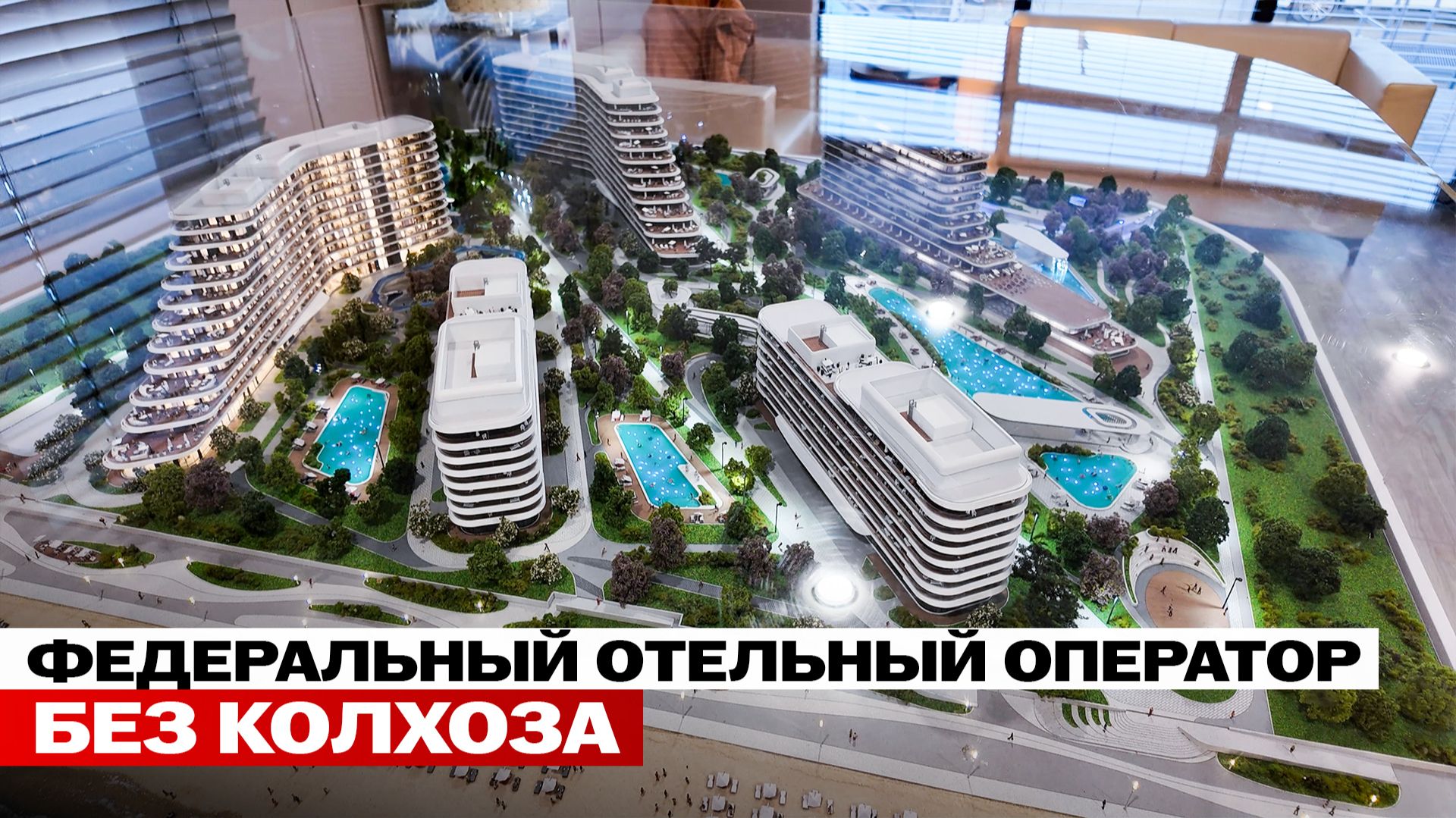 Апартаменты в Крыму, где ВСЁ ПОНЯТНО. Готовая модель дохода смотреть онлайн