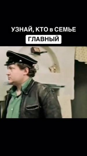 Кто в семье главный