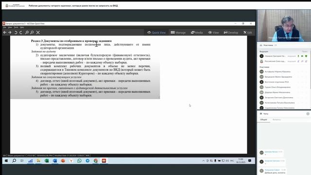 Рабочие документы «второго эшелона», которые ранее могли не запросить на ВКД