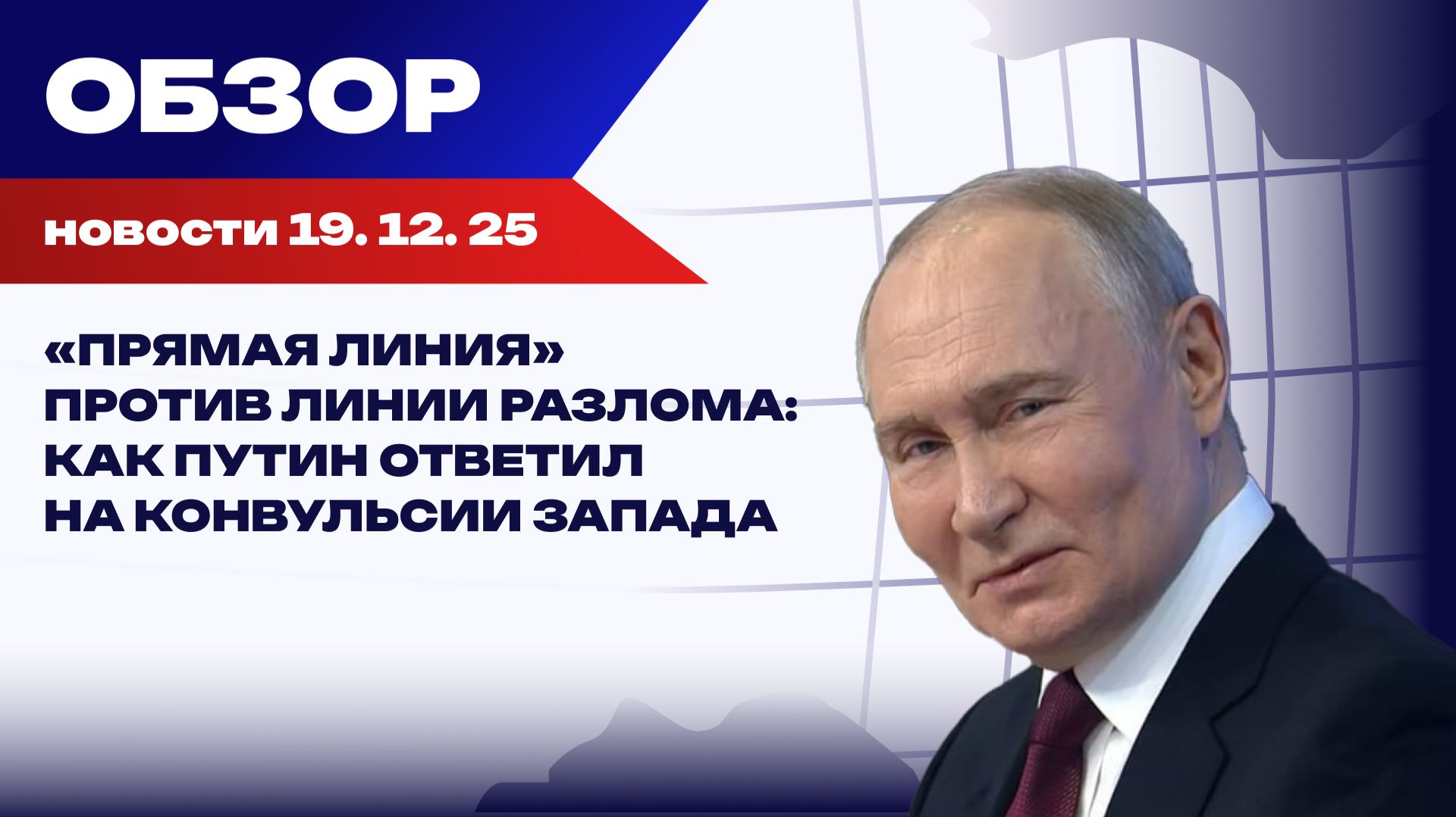 Брюссельская агония и московский триумф. Две картины сегодняшнего дня смотреть онлайн