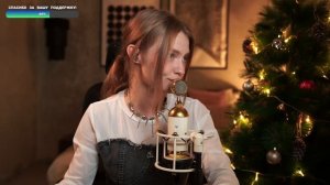 Эфир от 17.12.2025 (Twitch) Вечером в среду после обеда, стрим для усталых взрослых людееей