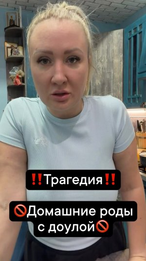 ‼️Трагедия‼️ 🚫Домашние роды с доулой🚫