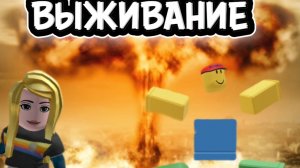 играем в выжить в катастрофах #3.