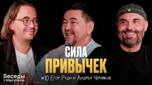 САМОРАЗВИТИЕ: тренд или необходимость? | О привычках и поиске себя | Беседы с Маргуланом