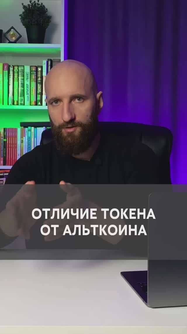 Отличие альткоина от токена. Самое простое объяснениеMOV смотреть онлайн