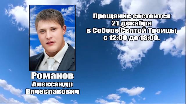 РЕКВИЕМ _ РОВАНОВ А.В. смотреть онлайн