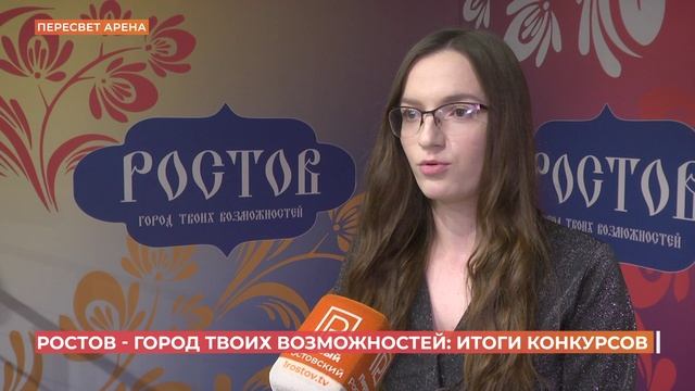 Ростов - город твоих возможностей: итоги конкурсантов смотреть онлайн